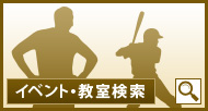 教室検索