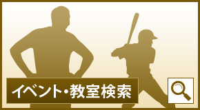 教室検索