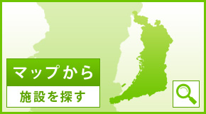 マップから施設を探す